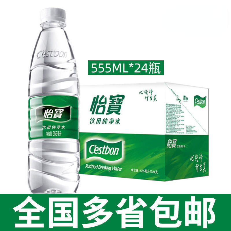Yibao Baishan Pure Mineral Water Drinking Water 555*24 Bottles/350/4.5 Liters 12 Bottles Whole Box Wholesale Henghui