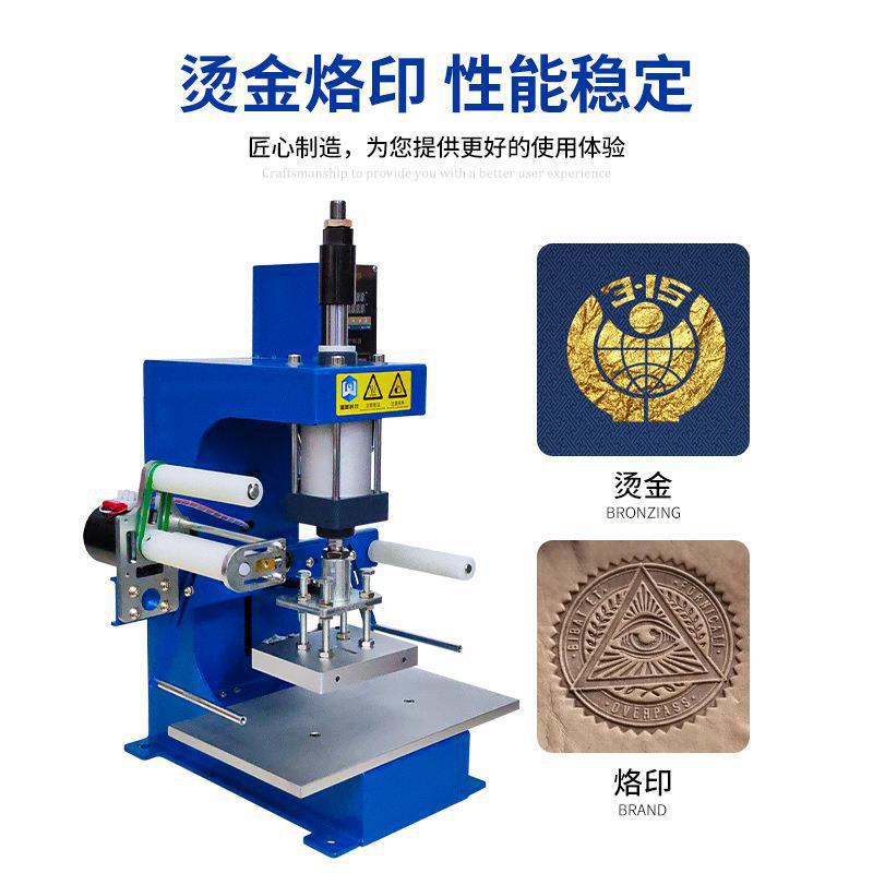 自动卷纸气动烫金机皮革压花商标logo烫印机压痕机名片礼盒烙印机