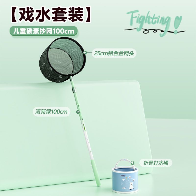 [물놀이 세트] 천연 녹색 단극 + 알루미늄 합금 메쉬 헤드 + 접이식 물통