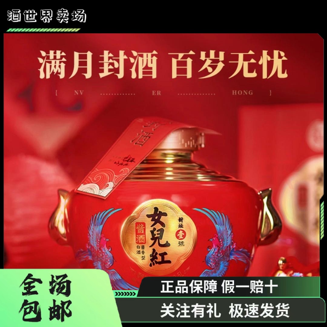 【周岁封酒】女儿红封坛壹号过节古法酒业礼盒酱香酒53度2500ml