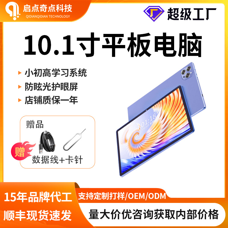 10.1inch Tablet Cross-Border E-Commerce High-Definition Eye-Protection Screen Office and Study Two-In-One Tablet Computer from Elementary School to High School