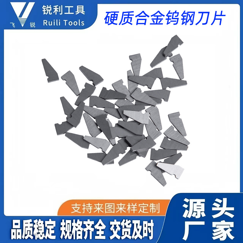 厂家现货 供应磨刀器钨钢刀片  规格牌号可按要求生产