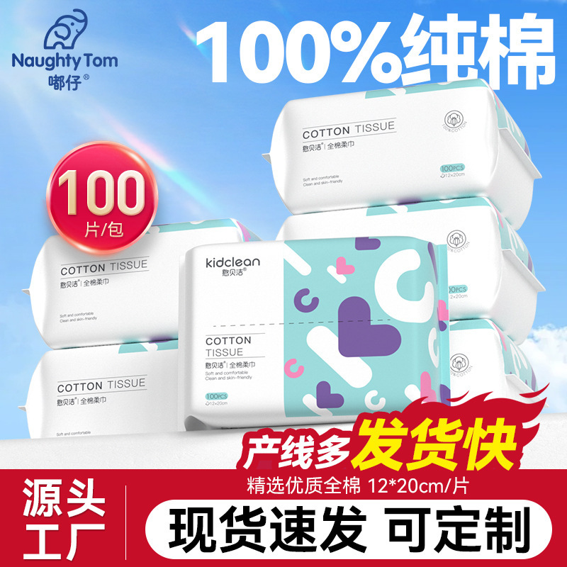 Wash towel disposable wet and dry dual-use thick baby wipe face withdrawal pure cotton wash towel towel face towel wholesale