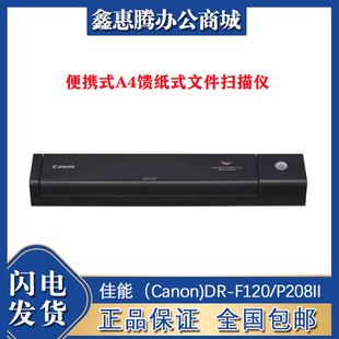 Canon (Canon)DR-F120/P208II/P215II/C225II A4 high speed portable scanner