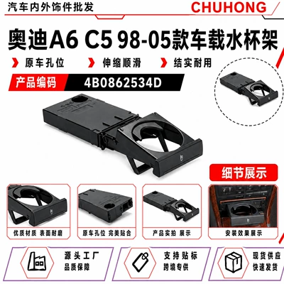 Car cup holder and drink rack suitable for Audi A6 C5 98-05 models 4B0862534D Mazda 6 (Car cup holder/beverage holder)