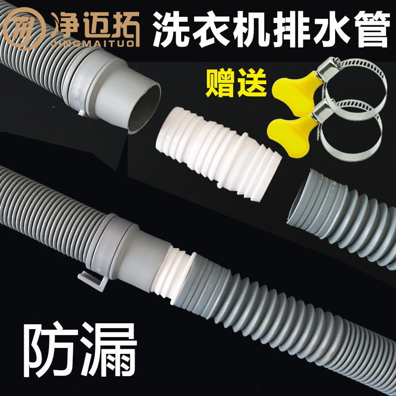 洗衣机排水管延长管加长管接头接口对接器面盆下水管软管管子防臭|undefined