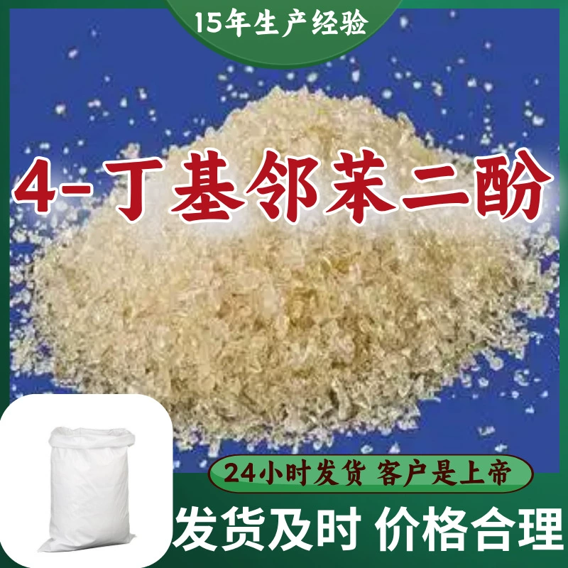 4-бутилфенол резорцинол, содержание 99%, многоцелевой, Гуандун, Цзянсу, честные деловые правила.