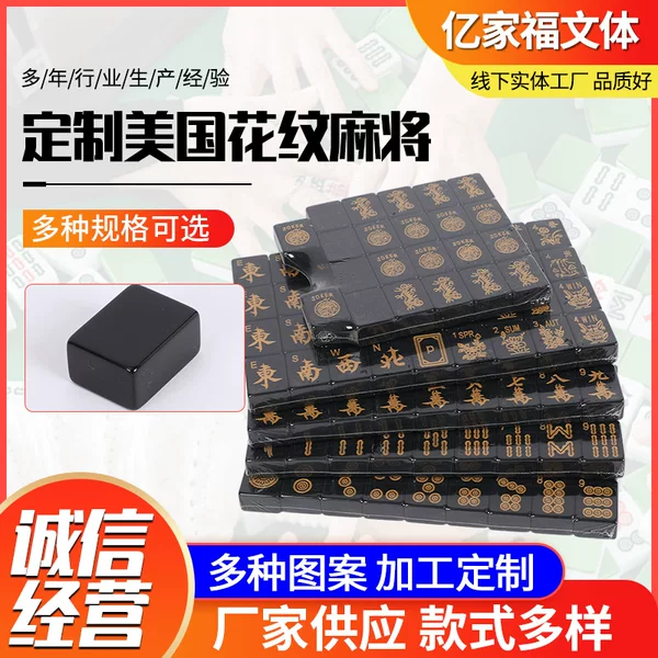 Acrylic American Mahjong Manufacturer Customizes American Patterned Mahjong Tiles for Entertainment and Leisure, Hand-Crafted Mahjong