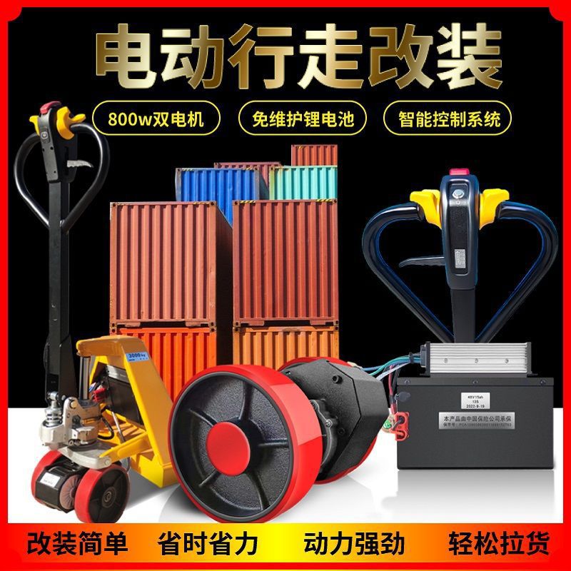 电动叉车液压车改装套件搬运车手动地牛堆高车托盘车其它混合