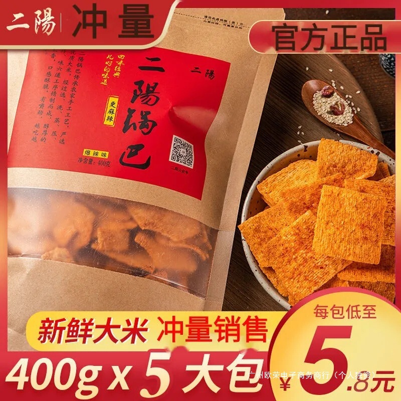 二阳锅巴手工锅巴400g大袋装花椒锅巴网红休闲零食大礼包散装批发|undefined
