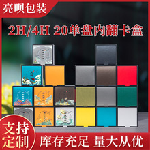 2H4H盘香翻盖礼品首饰纸盒香道用品包装厂家直供量大优惠现货