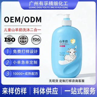 儿童山羊奶洗发水沐浴露二合一无泪配方温和不刺激儿童洗发水定制