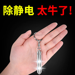 Yy2 Static Eliminator, Static Electricity Remover, Human Body Static Electricity Releaser, Car Anti-Static Static Electricity Remover Key