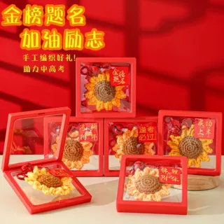 2026年创意毛线向日葵钥匙扣中高考祝福金榜题名挂件学生奖励礼物