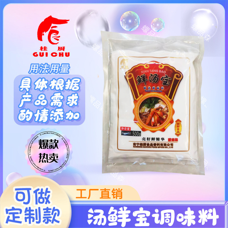 桂厨鲜汤宝调味料 炒菜炒肉回味粉米线火锅炖罐熬粥蒸鱼煮汤 商用