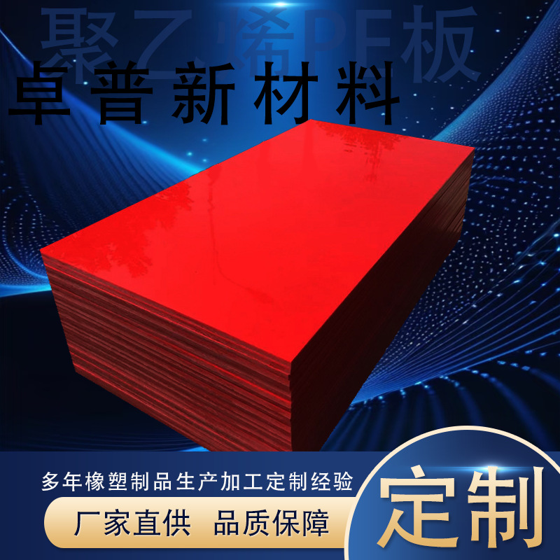 源头工厂 加工白色红色聚乙烯板 耐磨耐酸碱抗冲压高密度pe板