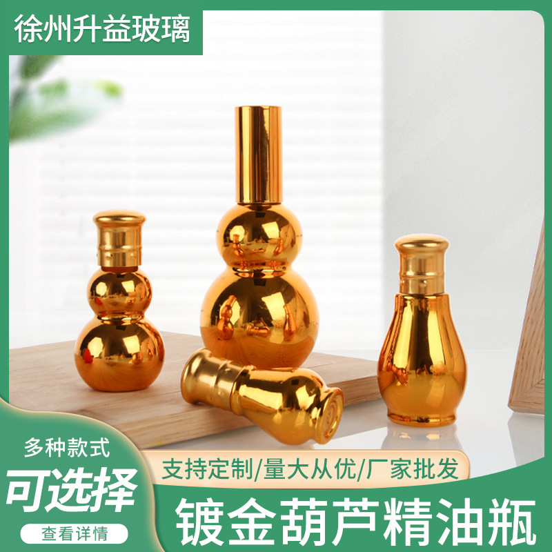 精油瓶电镀金色葫芦精油瓶精华液乳液喷雾瓶香水化妆品胶头滴管瓶