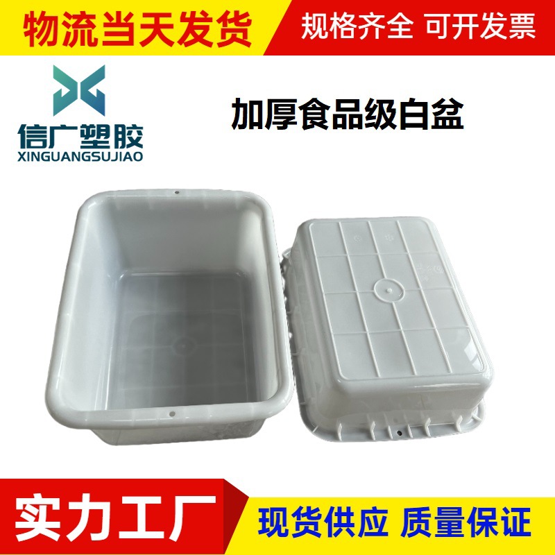 塑料大号白盆加厚抗摔塑胶盆酒店物流专用周转箱耐高低温冷冻胶盆