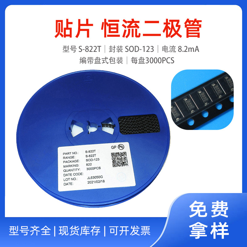 S-822T贴片恒流二极管型号封装SOD-123电流8.20mA电压80V每盘3K
