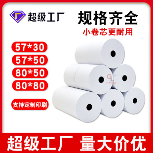Thermal Cashier Printing Paper 57×50mm Thermal Paper 80X80 Meituan Takeaway Kitchen Supermarket Cash Register Receipt