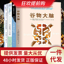 全新正版谷物大脑+水是最好的药共4册 珀尔马特医学博士健脑书籍