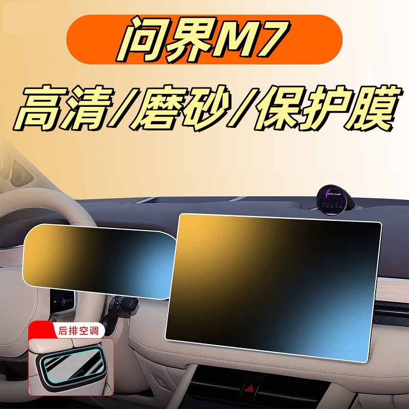 23-25 Wenjie M7 Screen Tempered Film Navigation Display Central Control Screen Instrument Car Interior Protection Glass Film