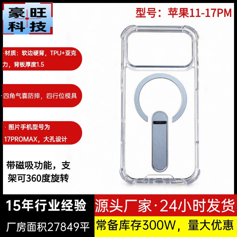 Wireless Charging Transparent Apple 17Promax Magnetic Phone Case Stand with 360-Degree Rotation 16Pro Protective Case Wireless Charging Transparent Apple 17Promax Magnetic Phone Case Stand with 360-Degree Rotation 16Pro Protective Case