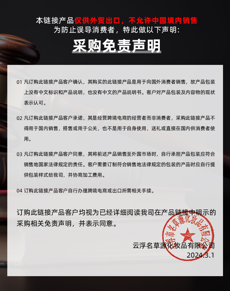 名草源采购免责声明详情