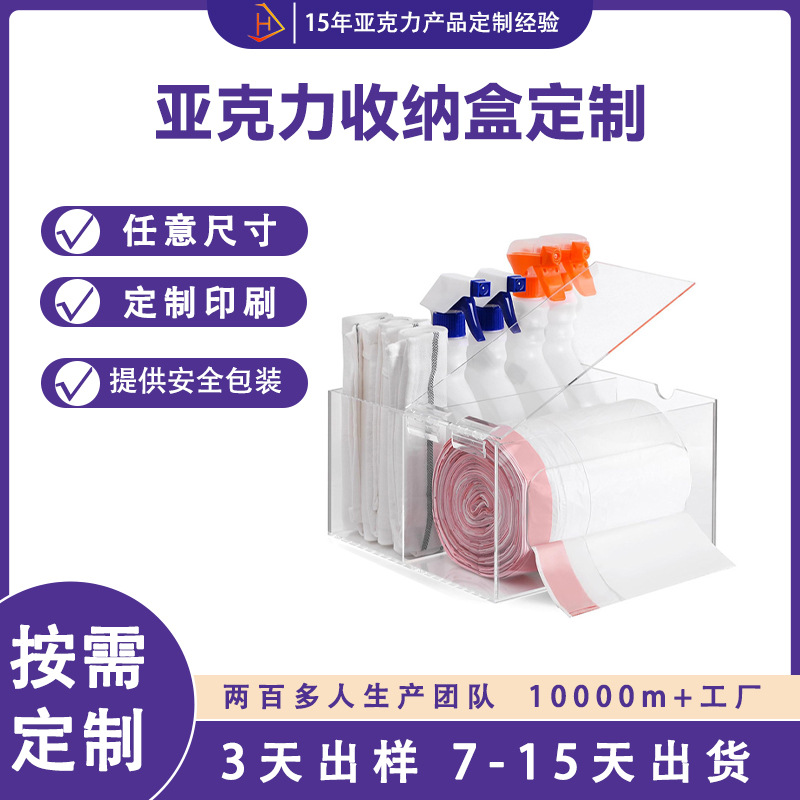 亚克力分隔垃圾袋存储盒厨房洗洁剂分配整理器浴室收纳整理盒子