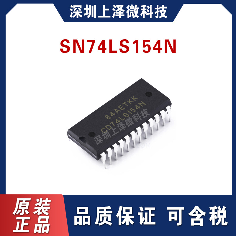 SN74LS154N   4线-16线译码器 逻辑IC芯片   DIP-24  全新现货