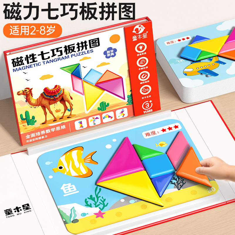 Children's Magnetic Tangram Primary School Students First Grade 3-6 Toys Early Education Kindergarten Gift Intellectual Puzzle Creative