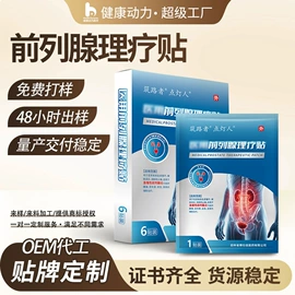 膏药贴（械字号）;医用包;保健护具