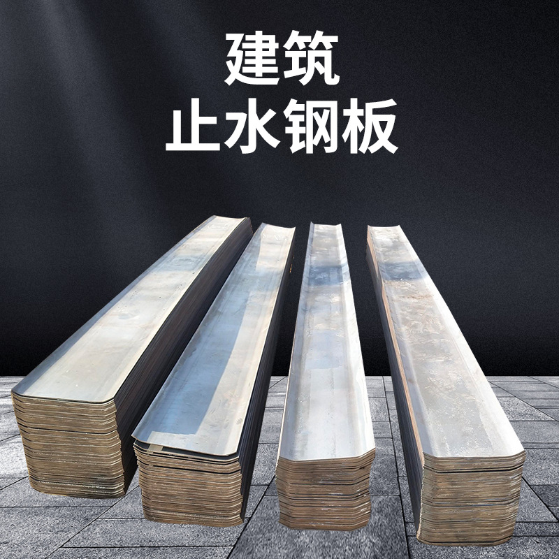 批发止水钢板 地下室建筑铁轨隧道用300*3 镀锌止水钢板