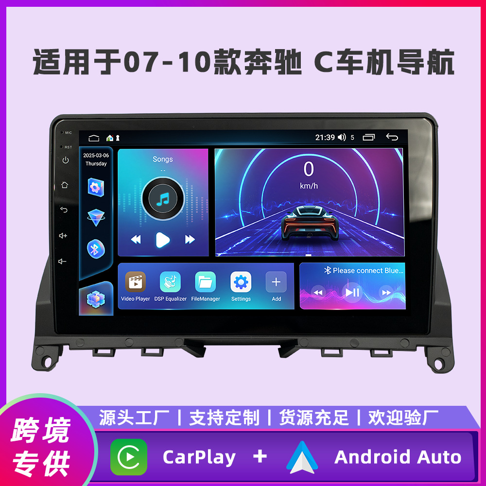 Aplicable a la consola de control central de cuatro núcleos / ocho núcleos de la consola de navegación de automóviles Android de 07 - 10 Mercedes-Benz C