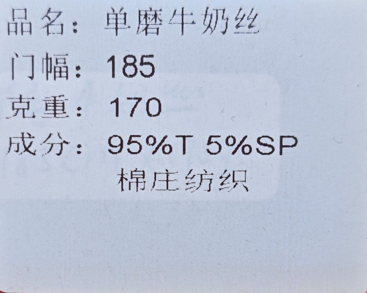 单磨牛奶丝