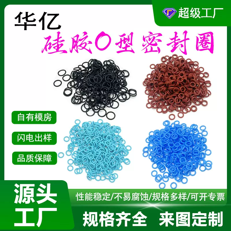 线径1-10MM硅胶O型密封圈橡胶圈耐高温防尘圈耐油耐碱圆形平垫片