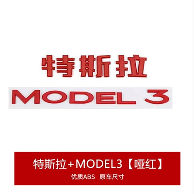 Lettering, Modification, Original Adhesive Replacement — Car logo - teslamodel3-matt-red-original-glue