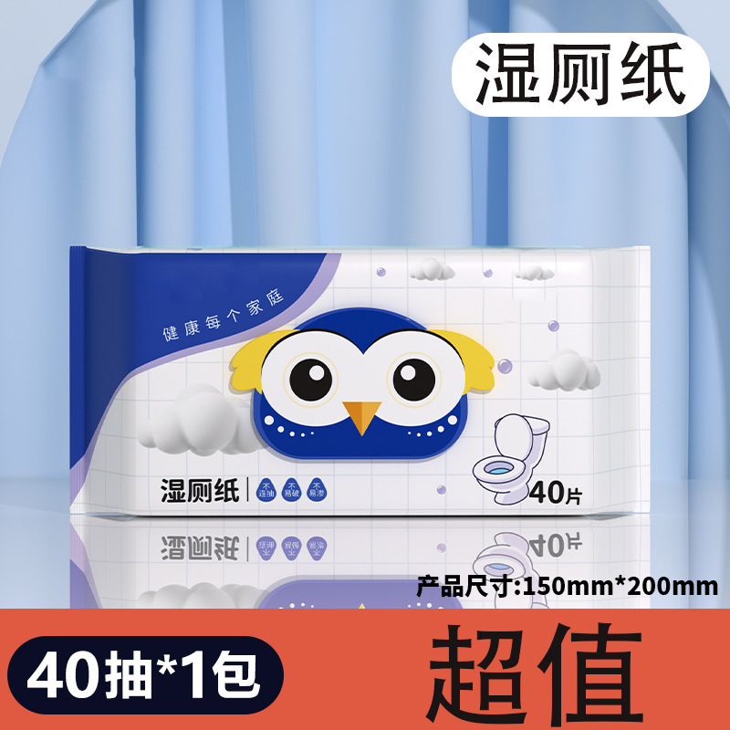 湿厕纸擦屁股厕所纸巾厕纸湿巾家庭洁厕卫生纸家用湿厕巾|undefined