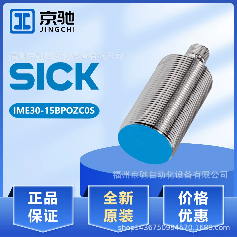 Запрос по датчику приближения IME30-15BPOZC0S, запрос по IME30-15BPSZC0S 1041030, наличие на складе