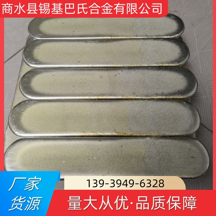 巴氏合金锡基合金焊锡条修复各种轴瓦轴套用浇筑耐磨耐腐蚀抗