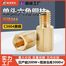 厂家直销铜及铜合金M4单头六角黄铜螺柱批发阴阳线路板隔离柱铜柱