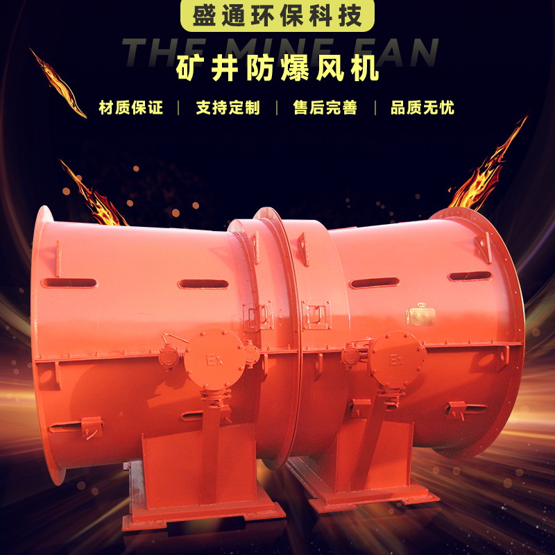 厂家热销 矿井对旋风机 FBD压入式防爆对旋风机 材质保证