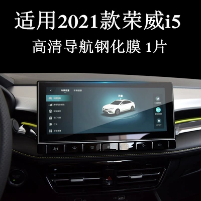 Suitable for 2021 Roewe: Car interior film