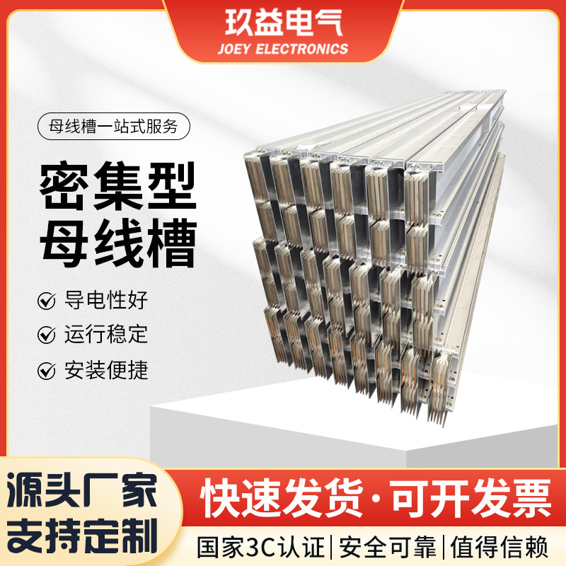 密集型母线槽低压插接式封闭式防火耐火母线浇筑防水母线槽始端箱