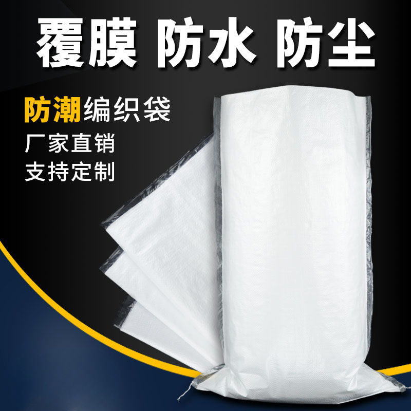 白色编织袋覆膜防潮口袋米蛇皮袋防水耐磨麻尿素袋打包袋物流快递