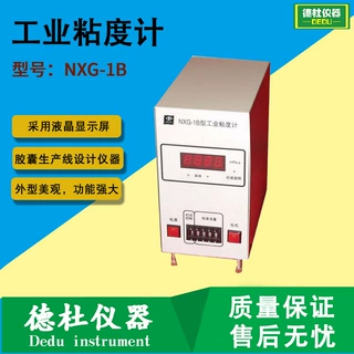 供应NXG-1B工业粘度计 数字粘度计 胶囊粘度计