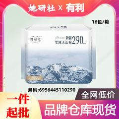 批发她研社卫生巾新疆雪域天山棉极薄医用垫巾290MM姨妈巾4片0290