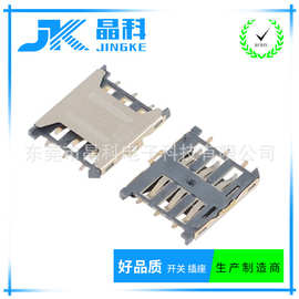厂家直销掀盖式SIM卡座 SIM8P卡座 翻盖式H1.50掀盖式 SIM卡座8P
