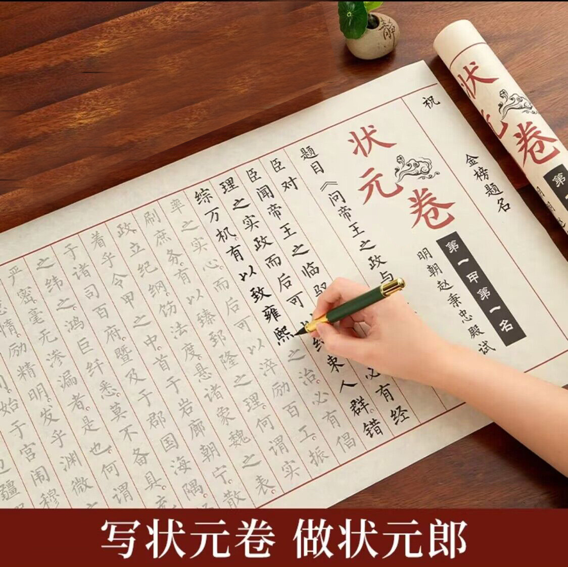 状元卷彩宣长卷小楷全文赵秉忠长卷宣纸临摹抄写