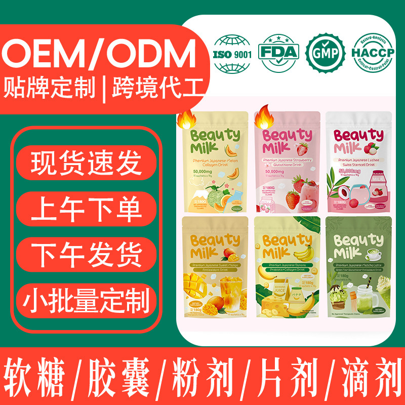 Cross-border foreign trade in-stock beauty milk premium drink powder collagen milkshake customization Cross-border foreign trade in-stock beauty milk premium drink powder collagen milkshake customization